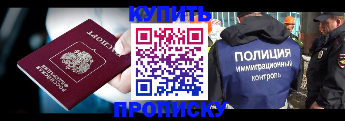 прописка ребенка в Порхове